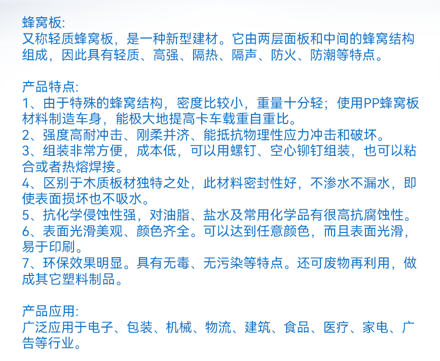 蜂窩板文字詳情.png