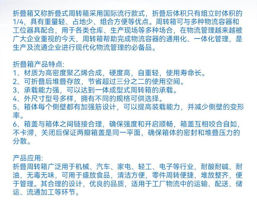 折疊箱文字詳情.png